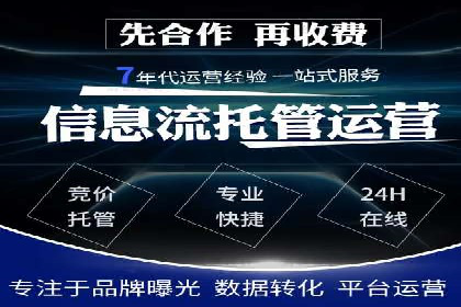 百度竞价推广托管服务助力企业快速拓展市场